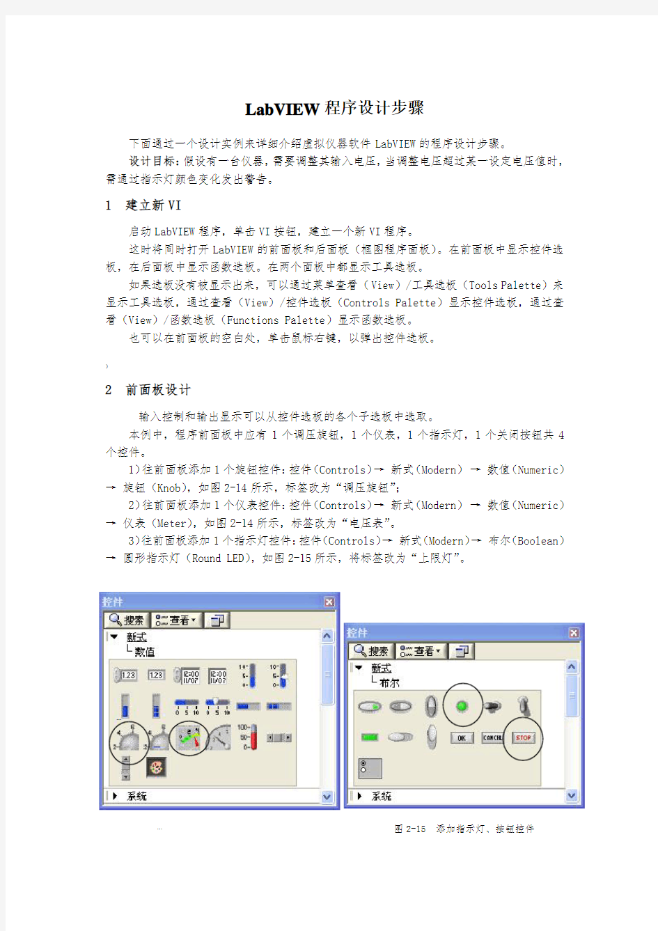 LabVIEW程序设计步骤