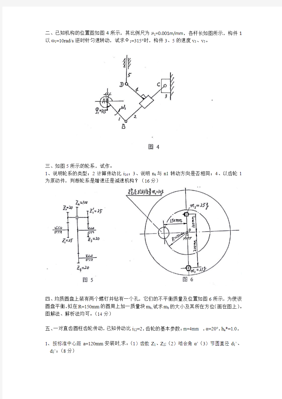 河北工业大学机械原理考研真题(2003年)
