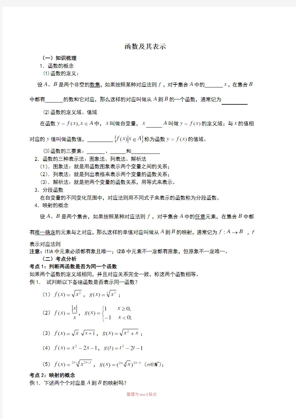 高中数学__函数及其表示知识点