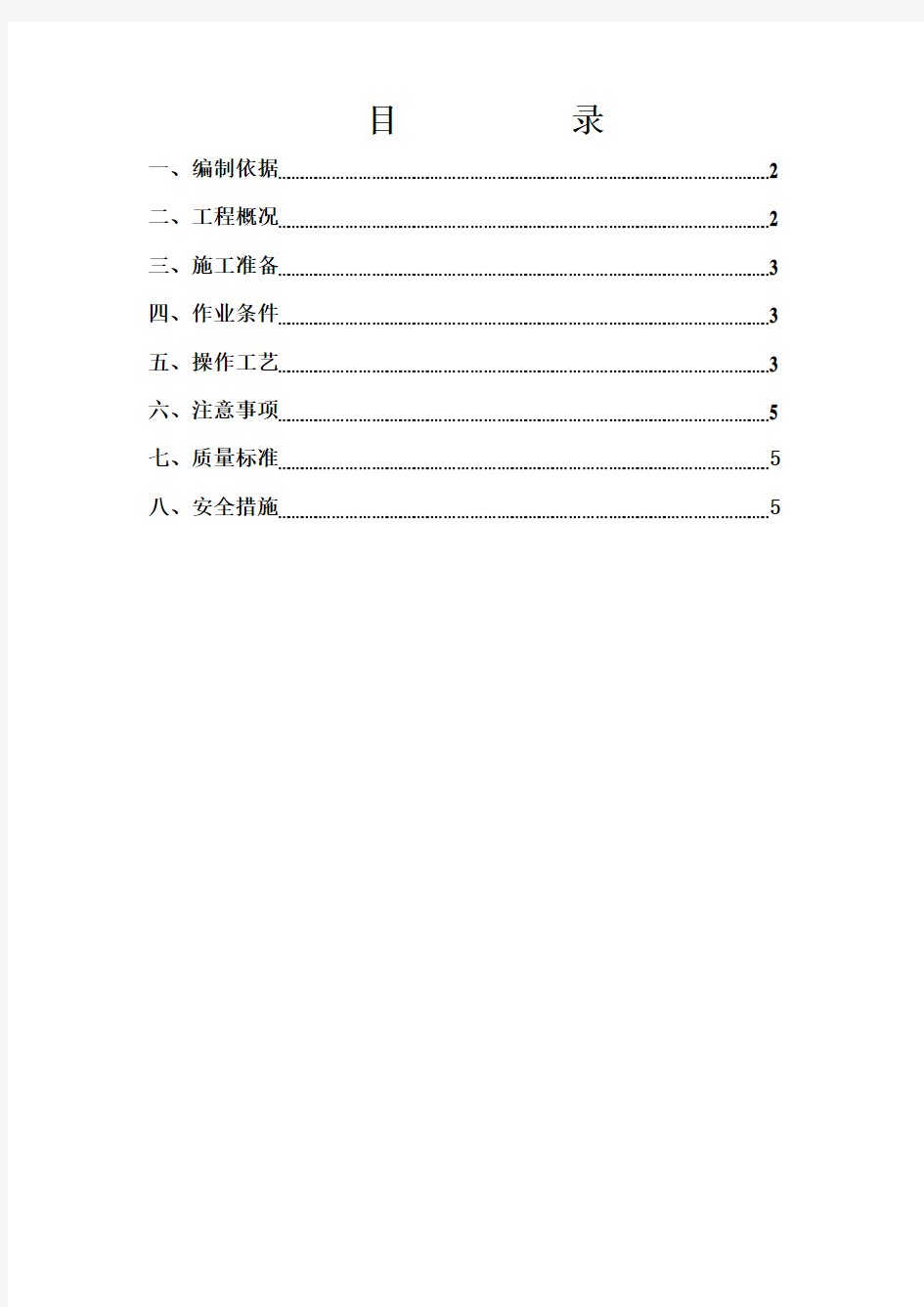 外墙乳胶漆施工方案