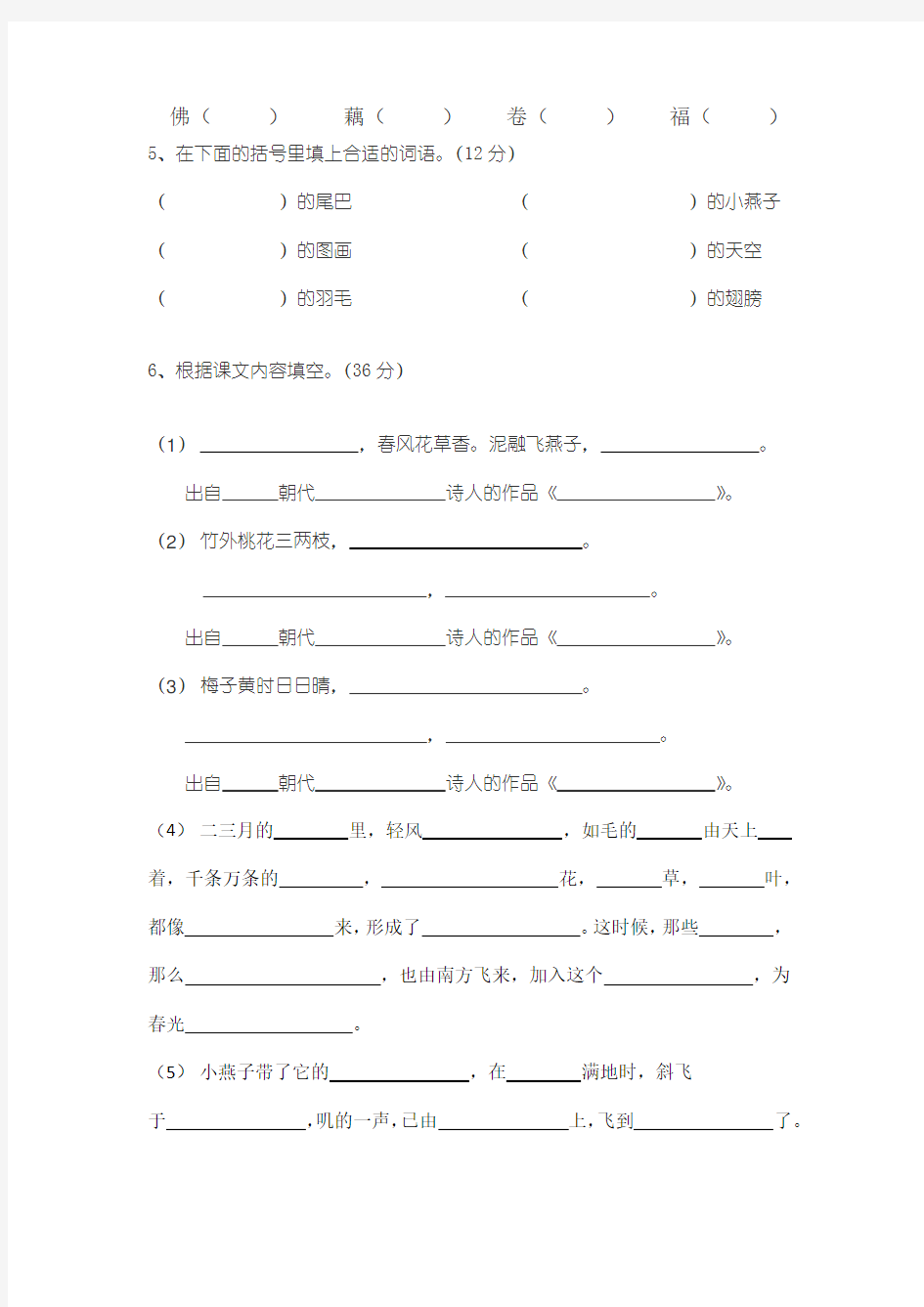 三年级下册语文第1周周练