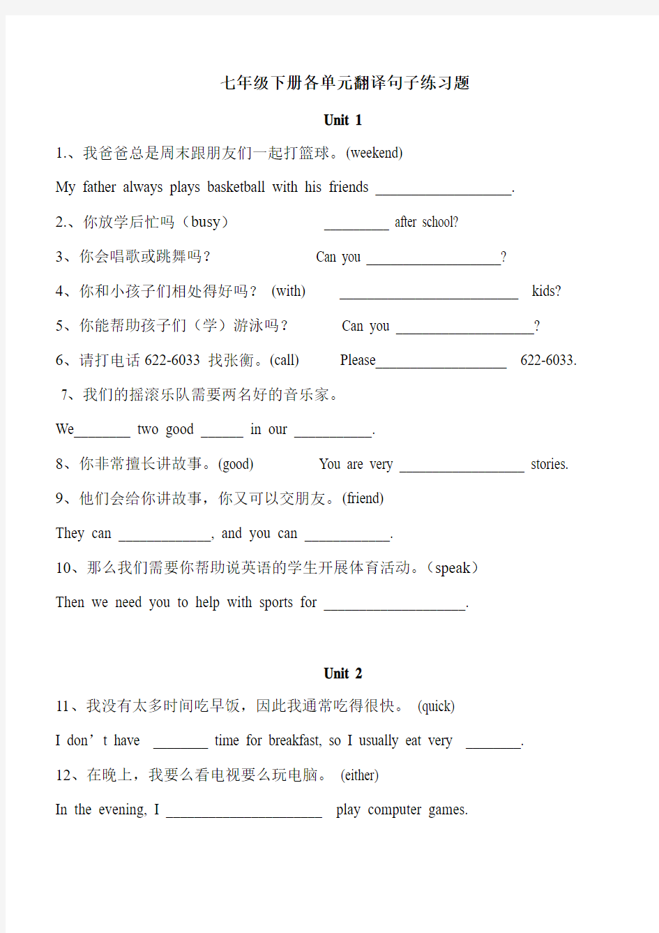 七年级下册各单元翻译句子练习题