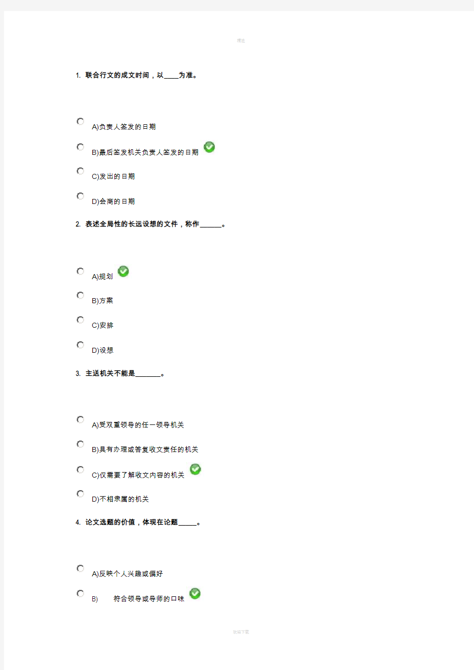 财经应用文写作试题及答案新版