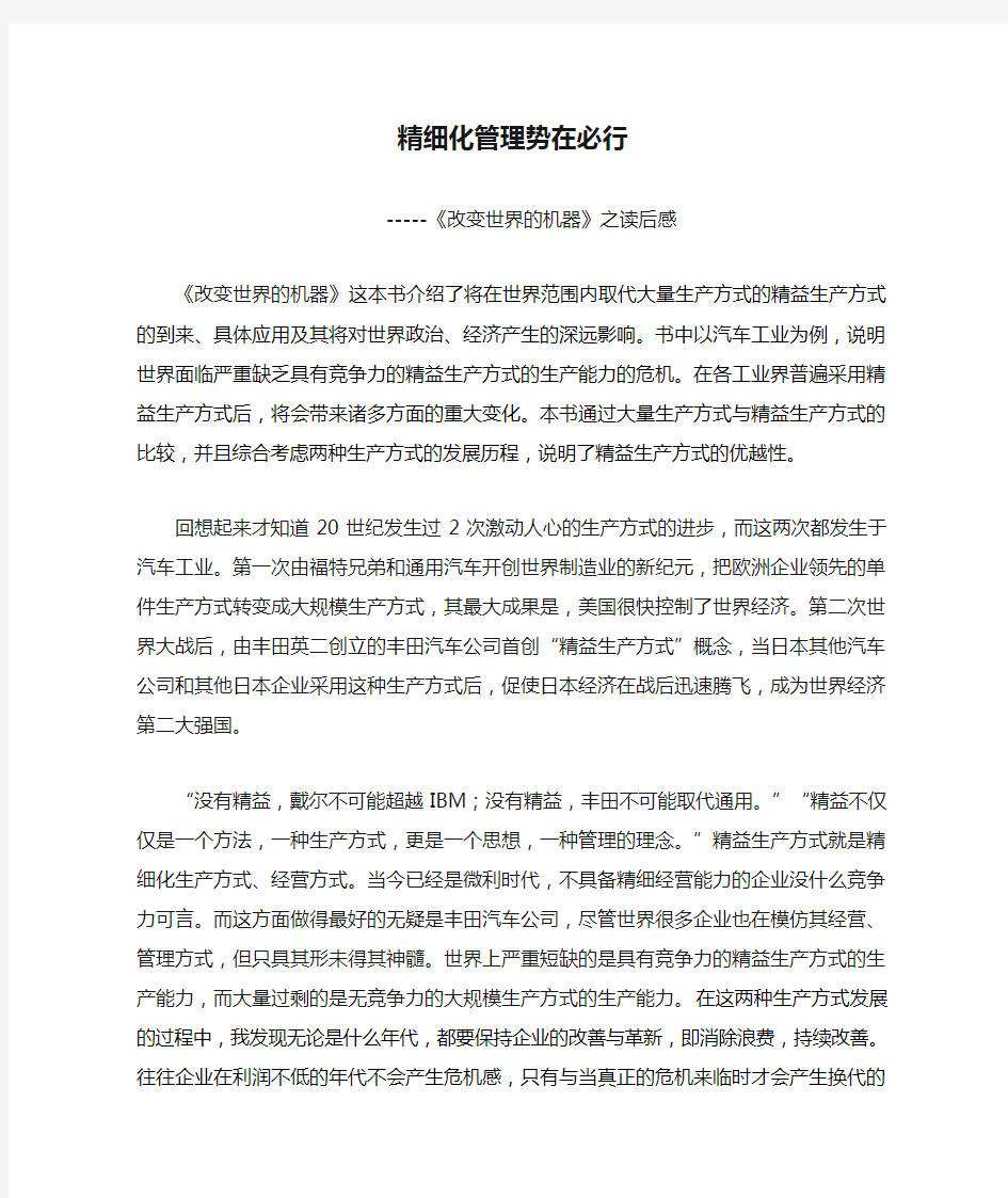 精细化管理势在必行--如何提升团队凝聚力