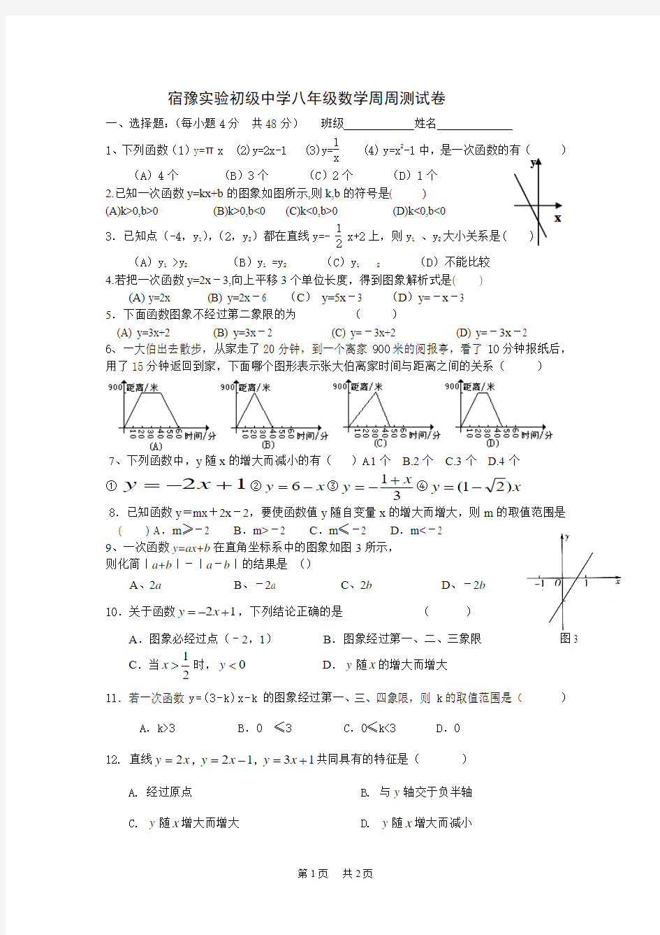 八年级上数学周周测试卷