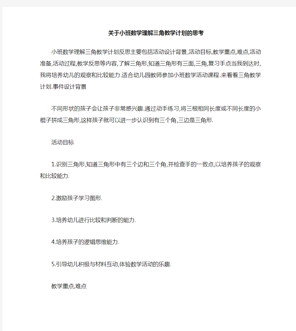 小班数学认识三角形教案反思