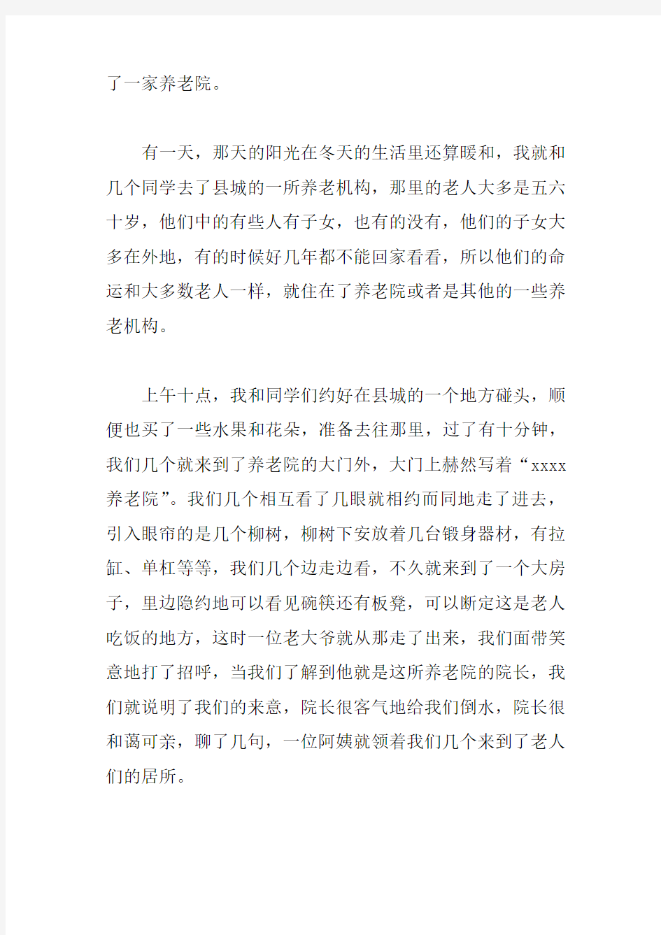 南京大学生寒假社会实践报告