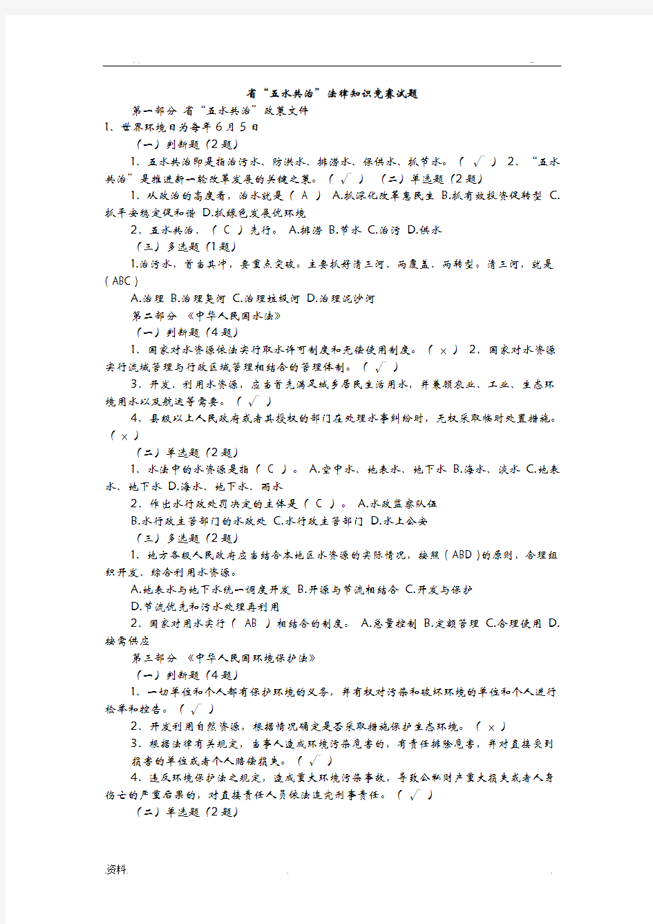 五水共治知识竞赛题库及答案