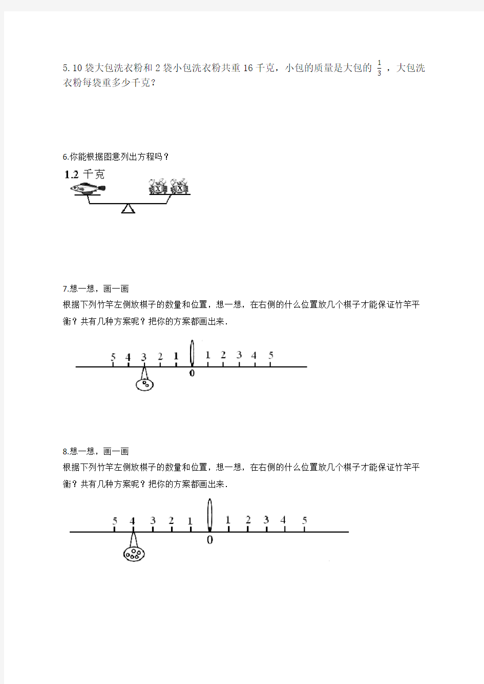 小升初解方程应用题及答案-人教版六年级下册数学试题