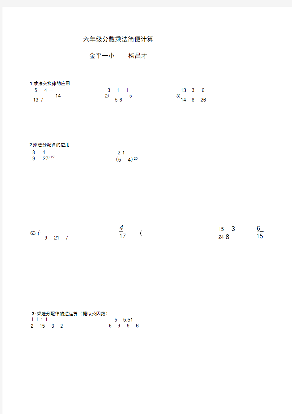 六年级分数乘法简便运算专项练习