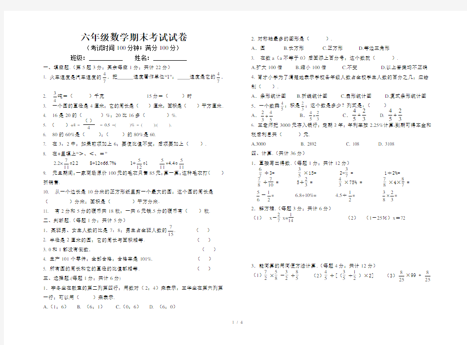 小学六年级数学上册期末考试试卷及答案