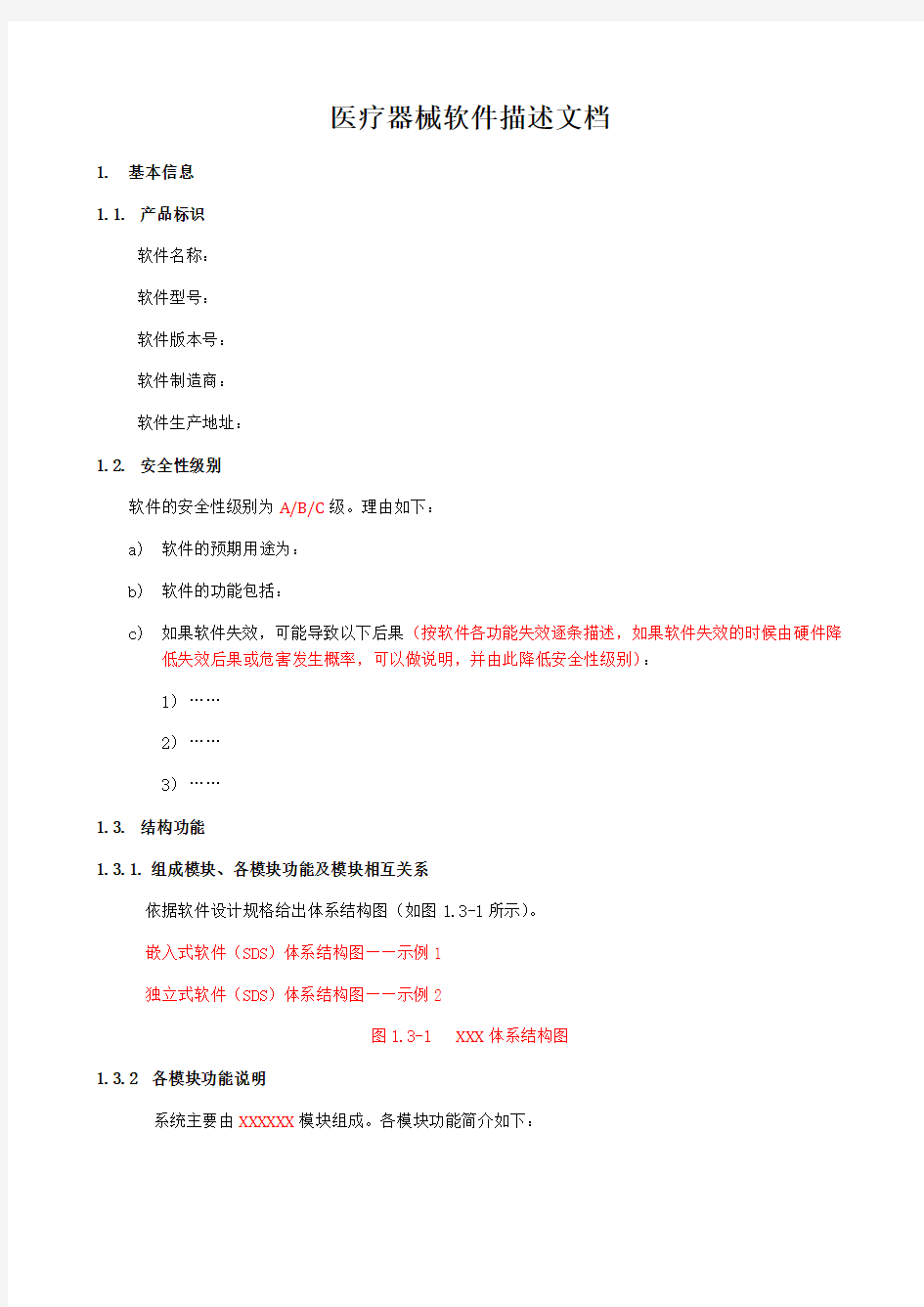 医疗器械软件描述