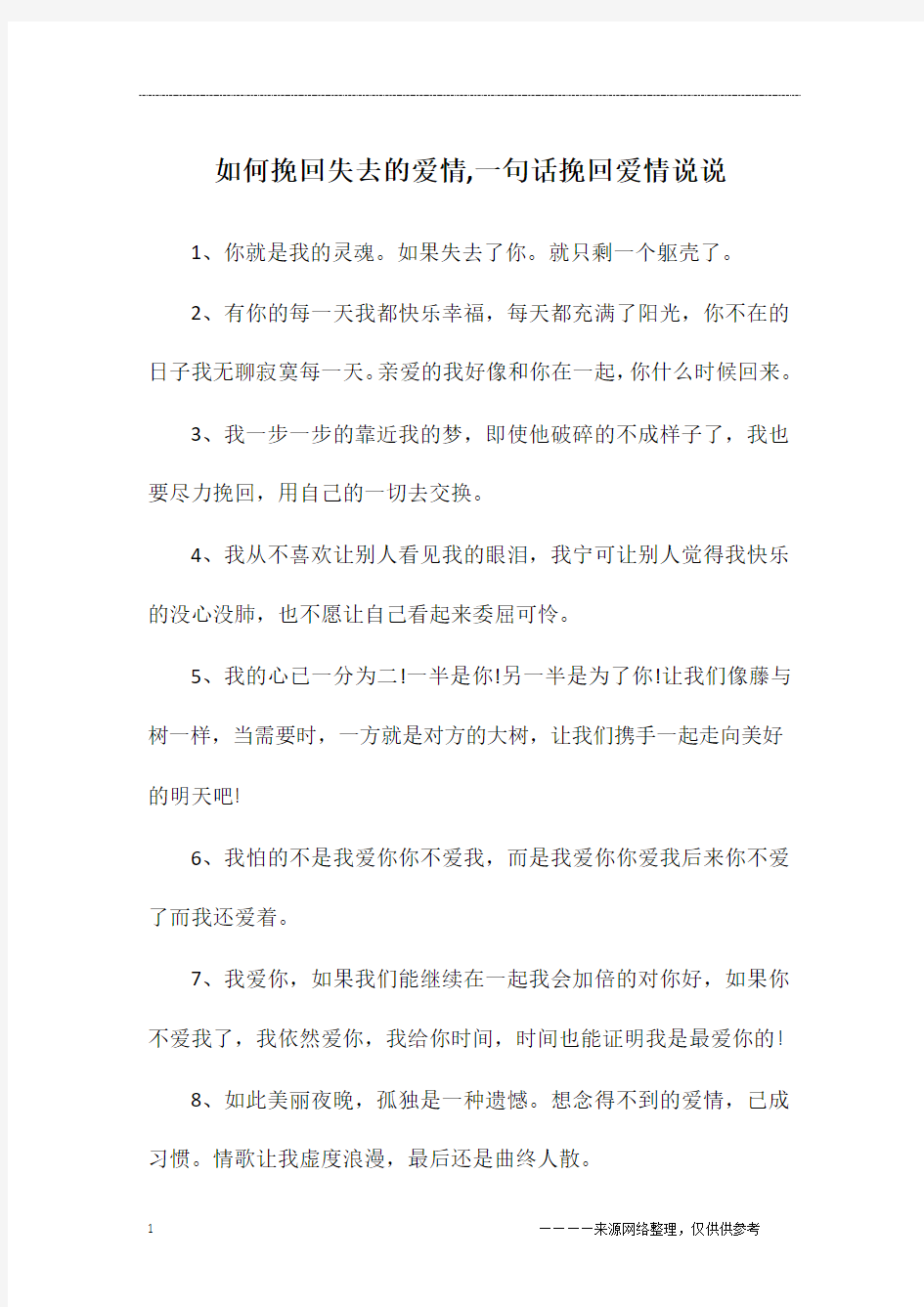 如何挽回失去的爱情,一句话挽回爱情说说