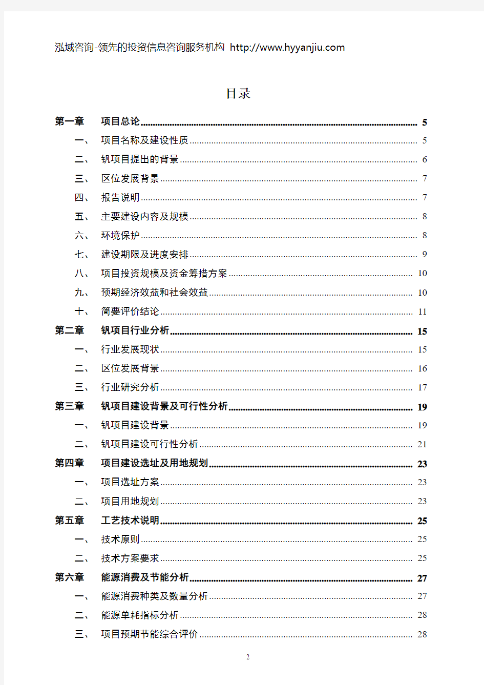 钒生产项目可行性研究报告