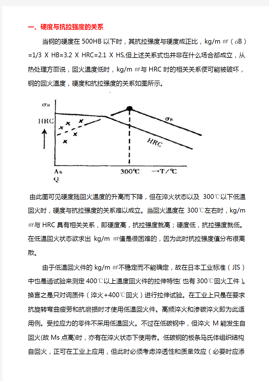 硬度和抗拉强度的关系对照表