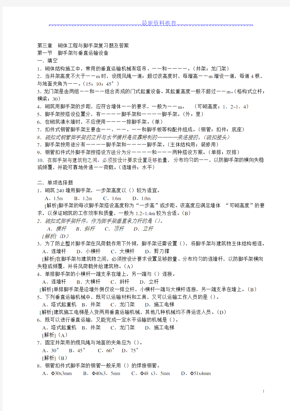 第三章 砌体工程复习题及答案