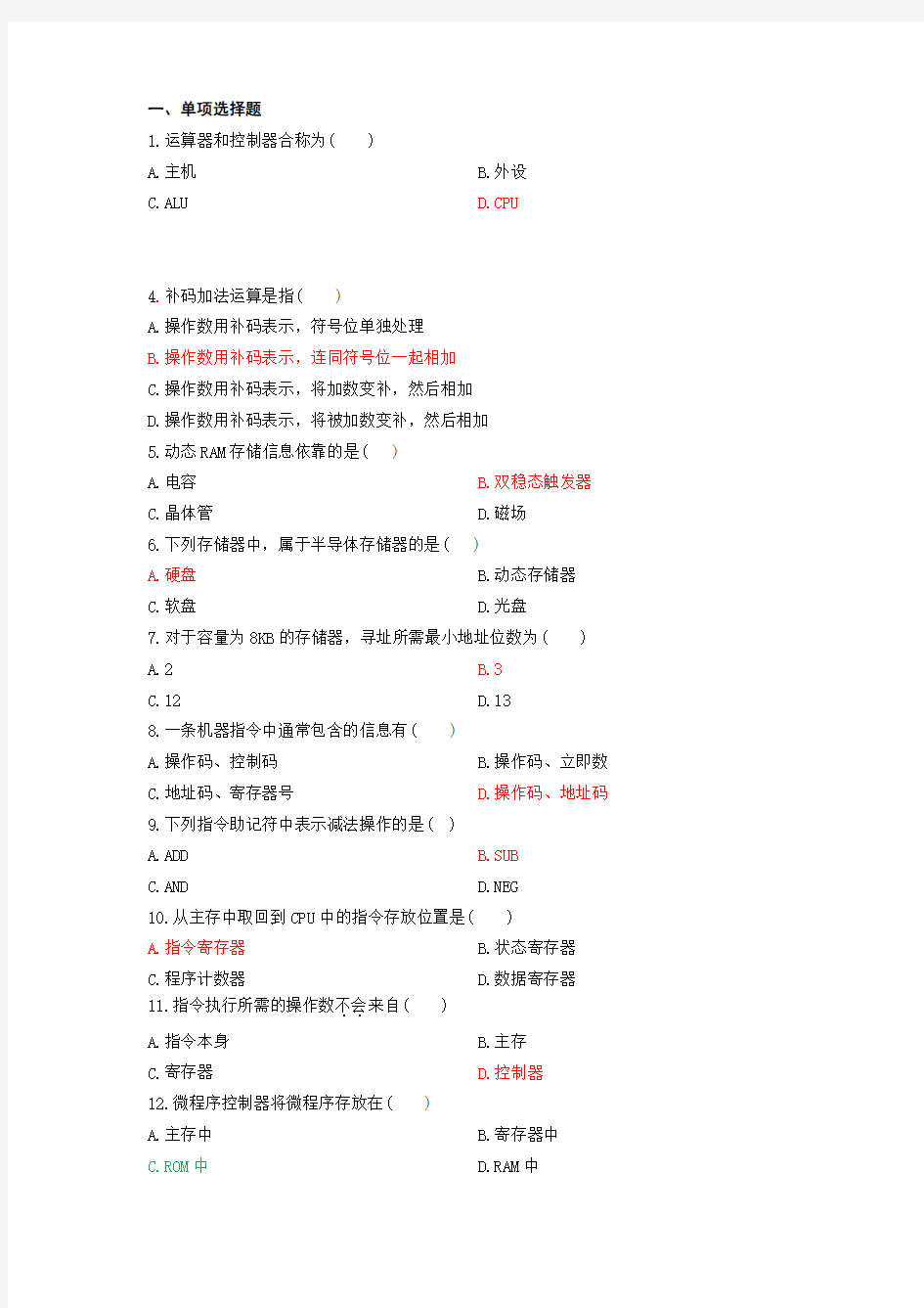 大学计算机组成原理期末考试试卷_附答案!(最新)