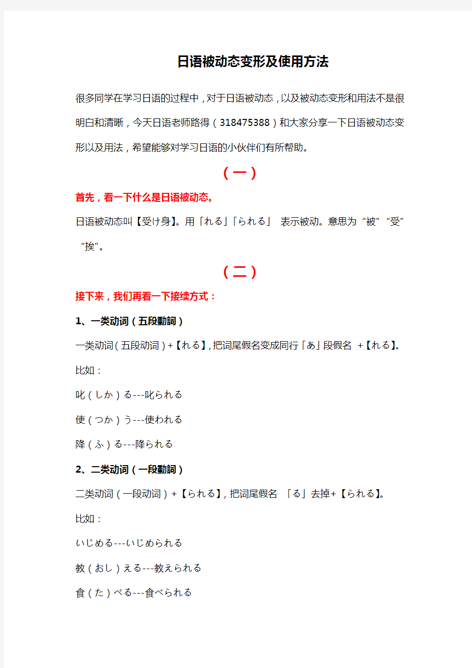 日语被动态变形及使用方法