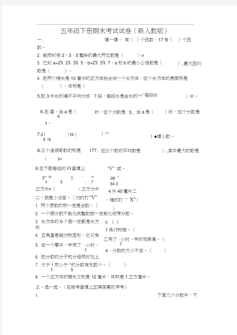 2017新人教版五年级下册数学期末试卷及答案