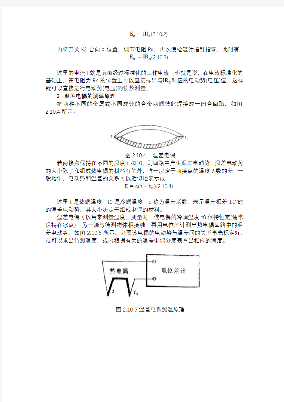 热电偶仿真 实验报告