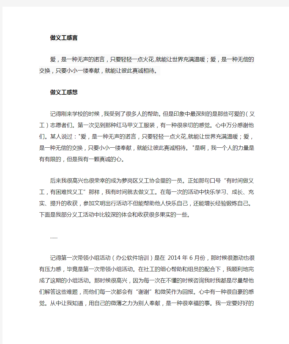 做义工的感言和感想