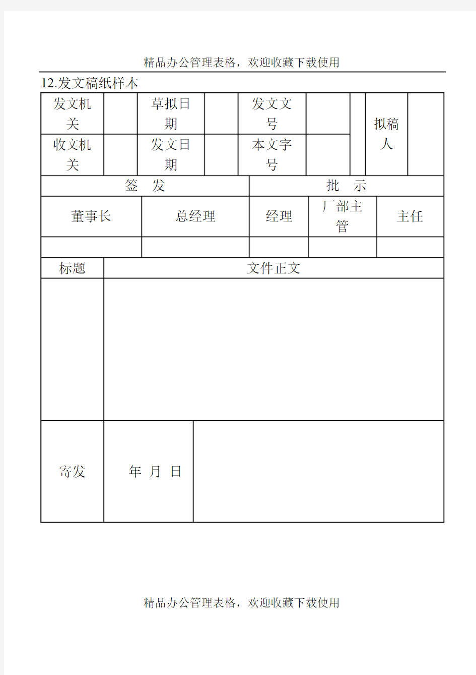 发文稿纸样本模板