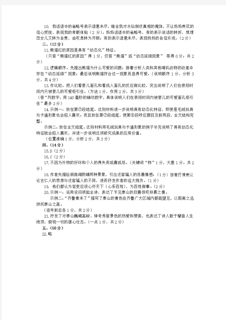 2017年郑州九年级二模语文试卷答案