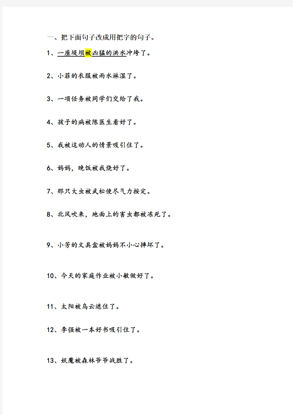 (完整)二年级把字句变被字句的习题