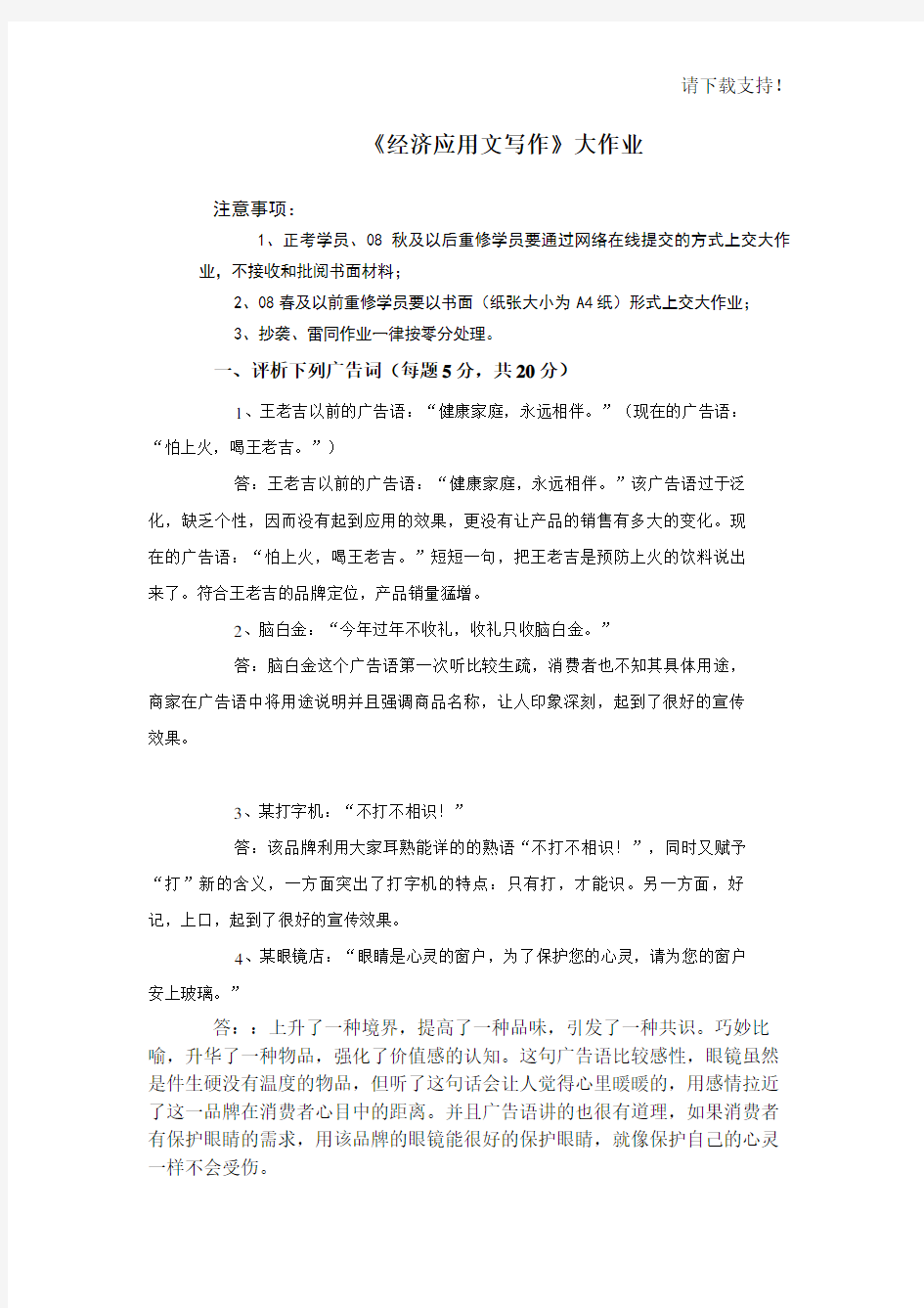 中国石油大学(华东)现代远程教育2019年秋季学期《经济应用文写作》大作业(个人整理版)