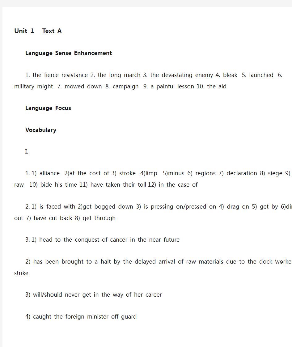 全新版大学英语综合教程4课后答案