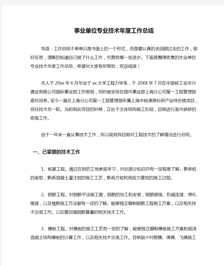 2019年事业单位专业技术年度工作总结