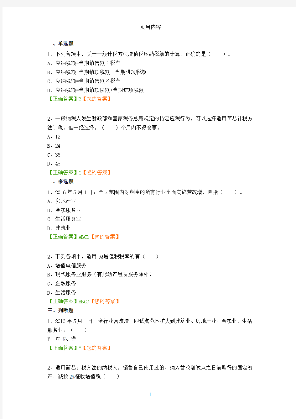 2016会计继续教育考试题目及答案