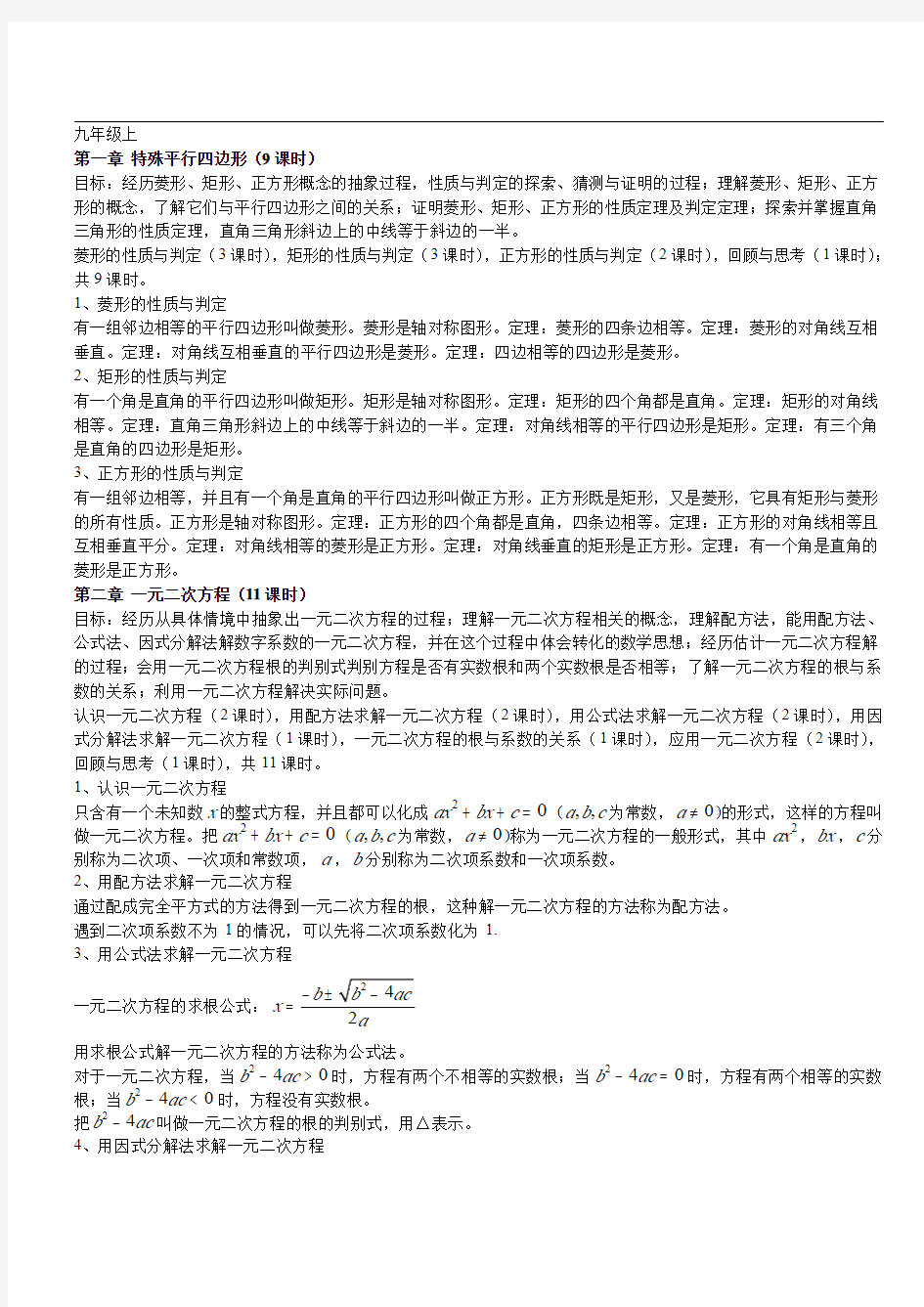 数学九年级上知识点总结(北师大版)