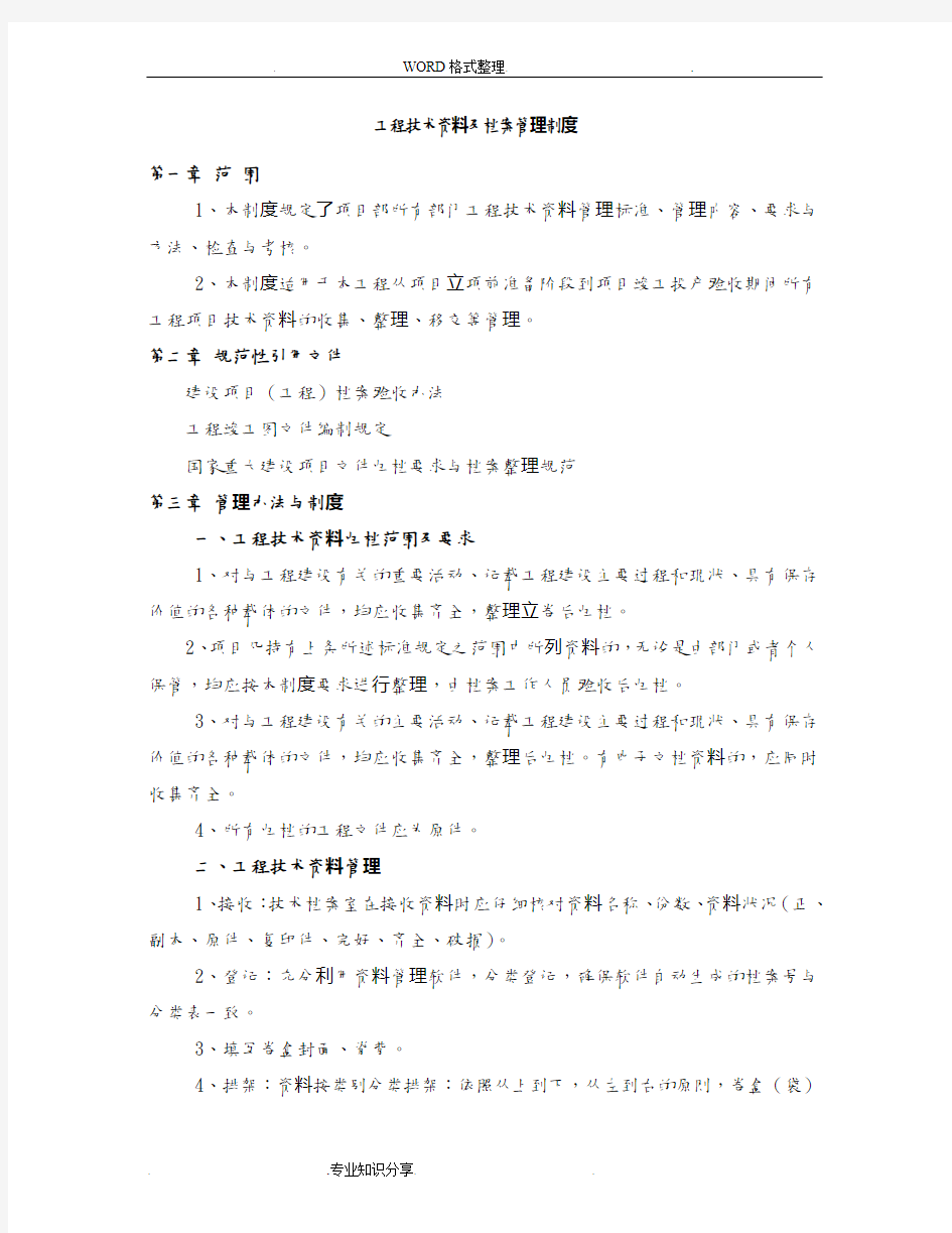 工程技术资料和档案管理制度汇编