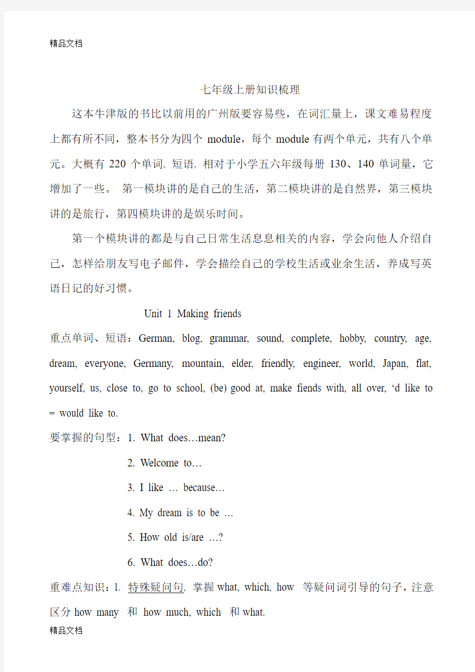 最新广州最新版英语七年级上册教材梳理