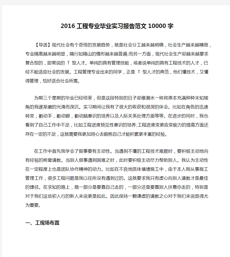 2016工程专业毕业实习报告范文10000字