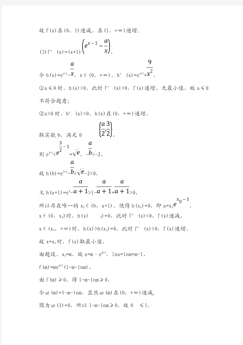 2018届高三数学(理)三轮复习高考大题专攻练 函数与导数 含解析