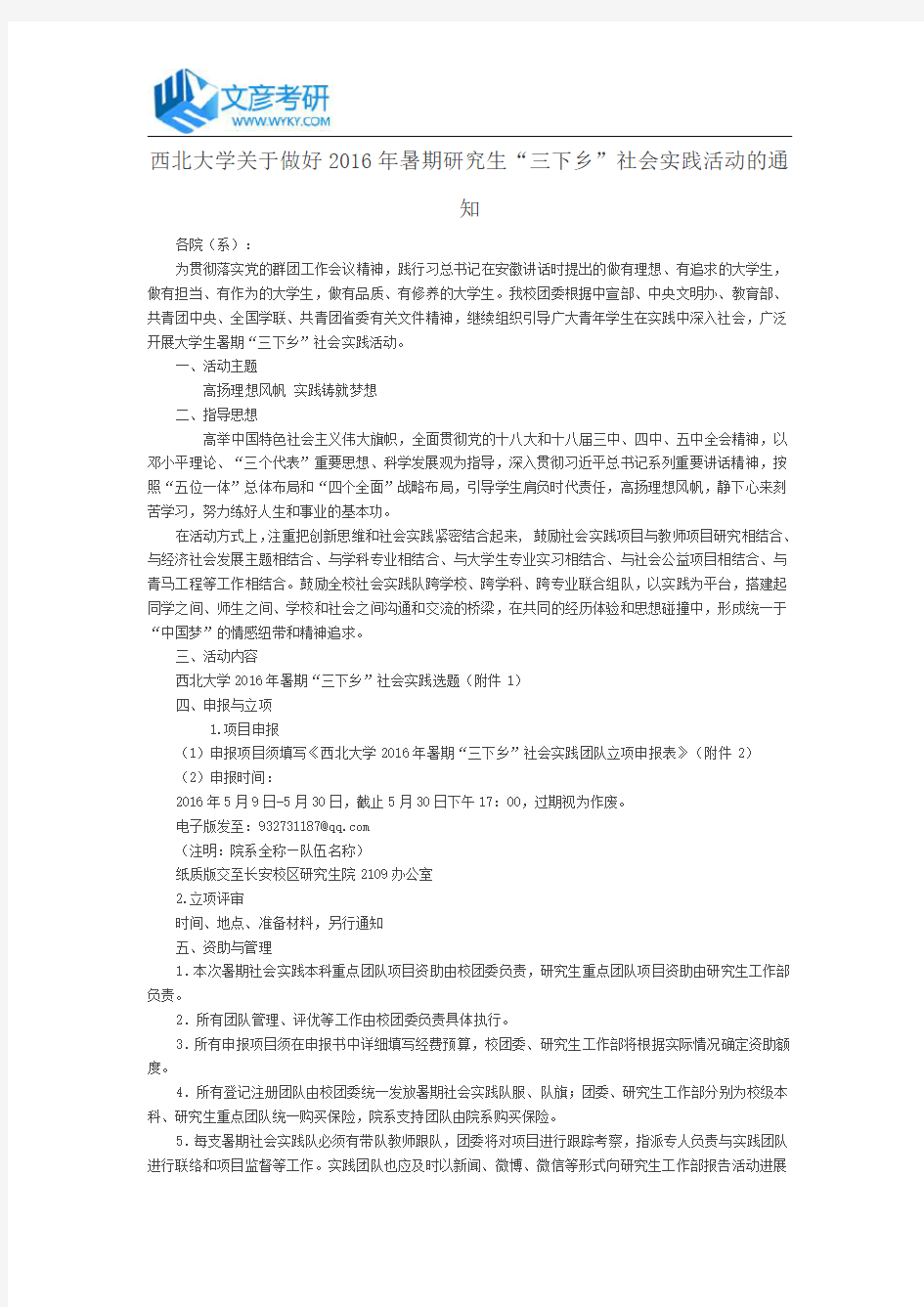 西北大学关于做好2016年暑期研究生“三下乡”社会实践活动的通知