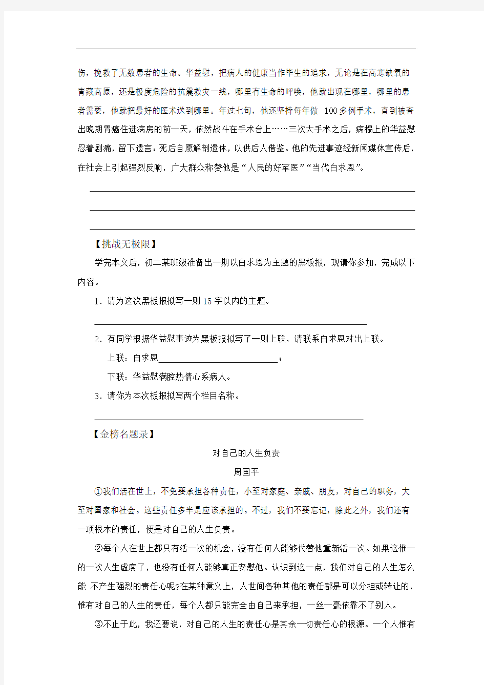 【初中语文】纪念白求恩同步测试题 人教版