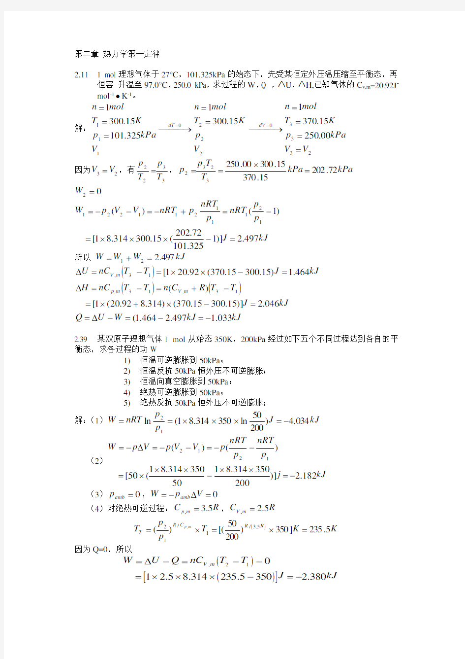 (完整版)物理化学作业答案