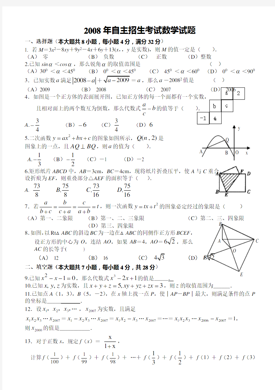 自主招生试题