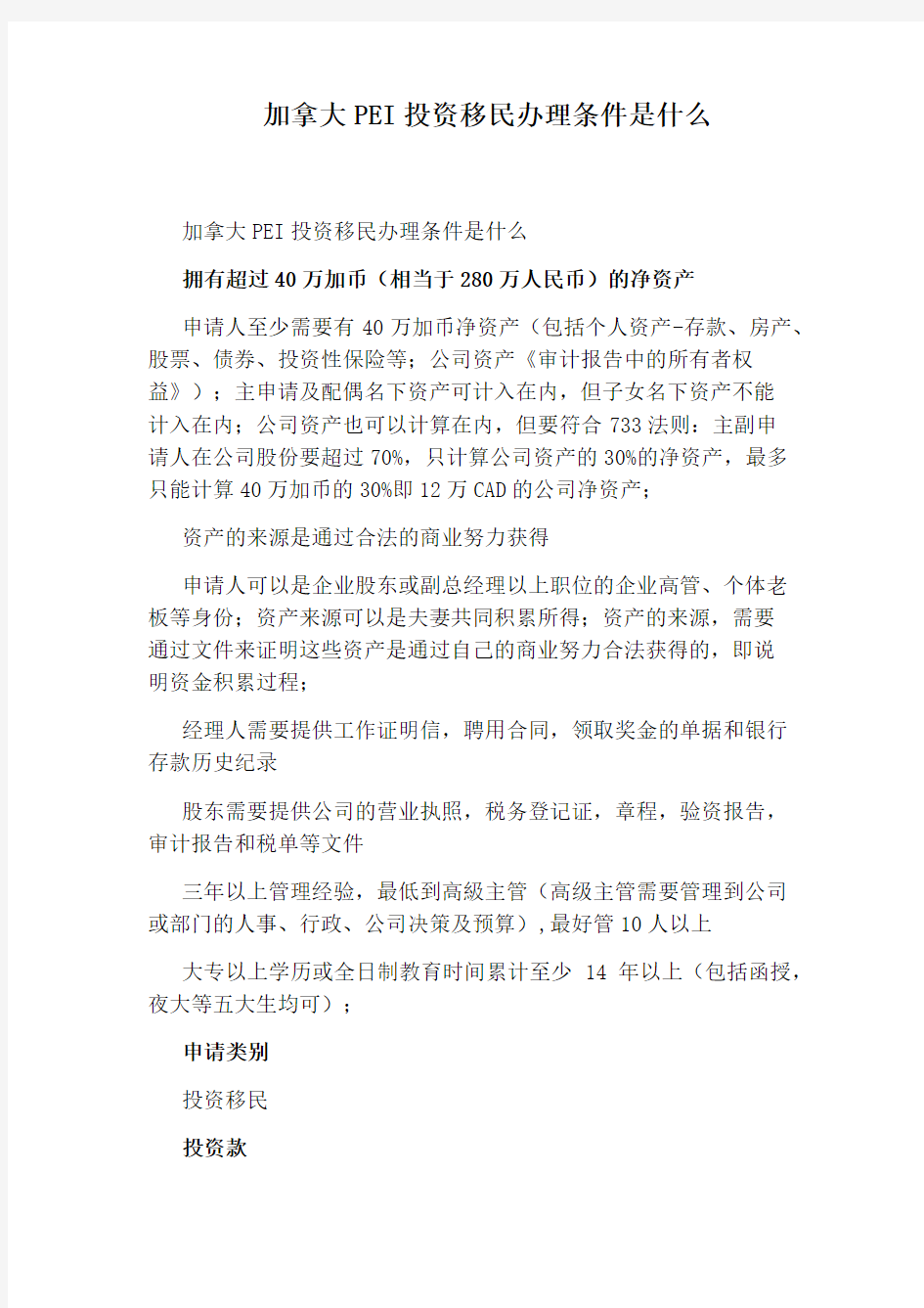 加拿大PEI投资移民办理条件是什么