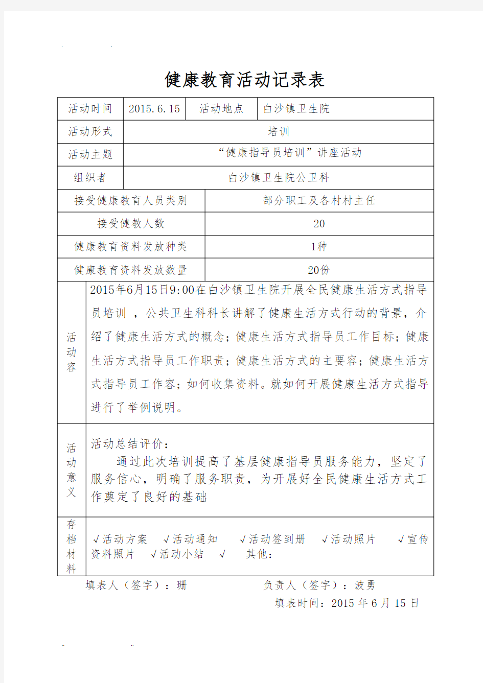 6.15健康指导员培训活动