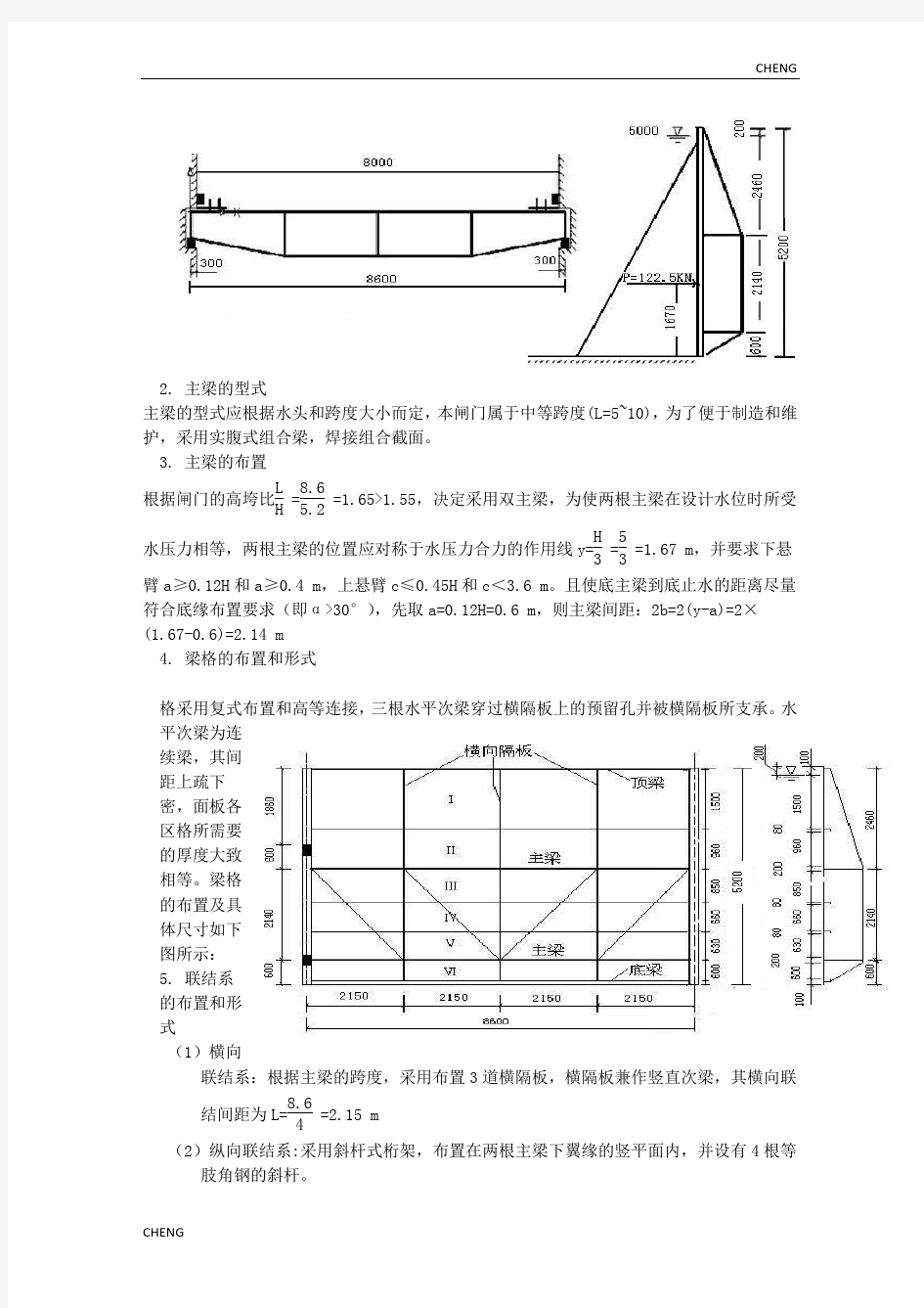 露顶式平面钢闸门设计(附答案)
