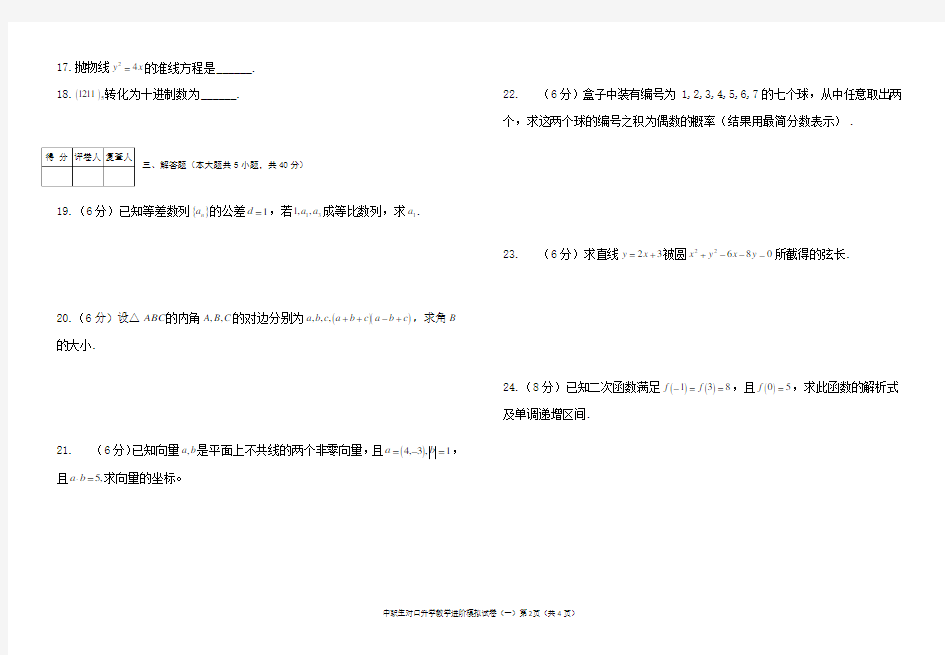 2016中职生对口升学数学试题,真题