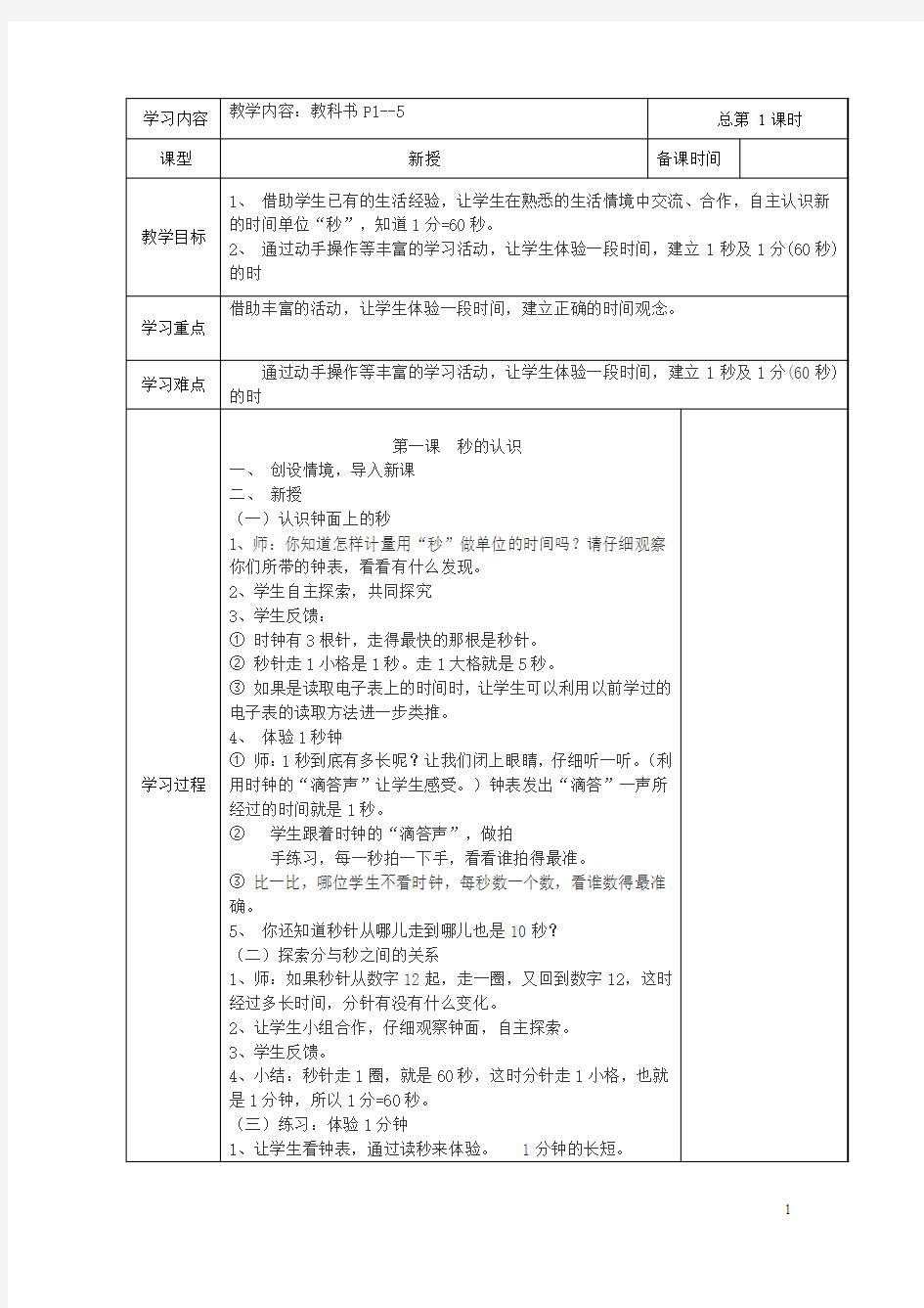 三年级数学(表格式)