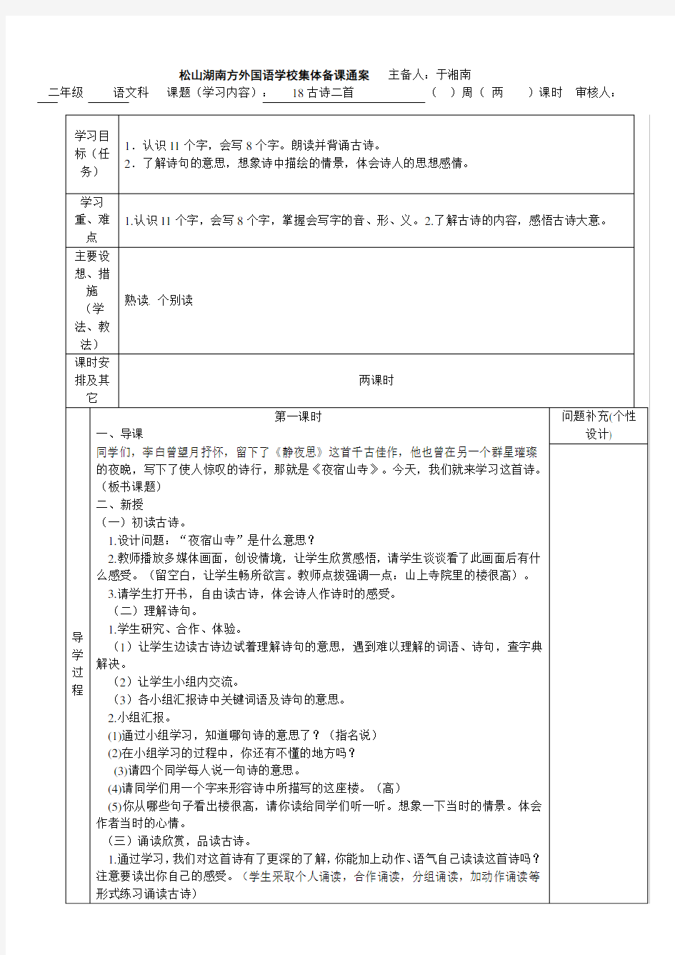 部编版小学语文二年级上册第七单元教案