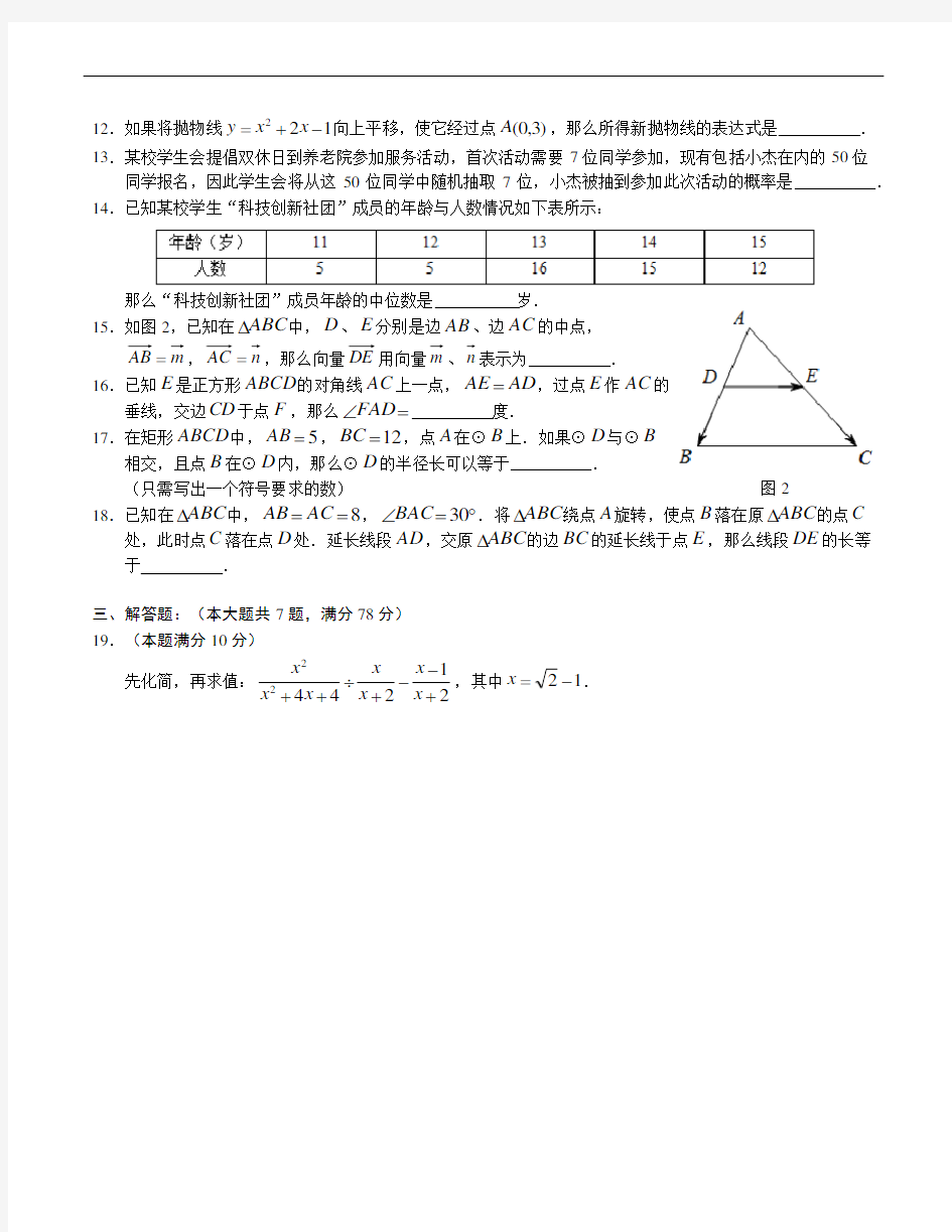 2015年上海中考数学试卷及答案
