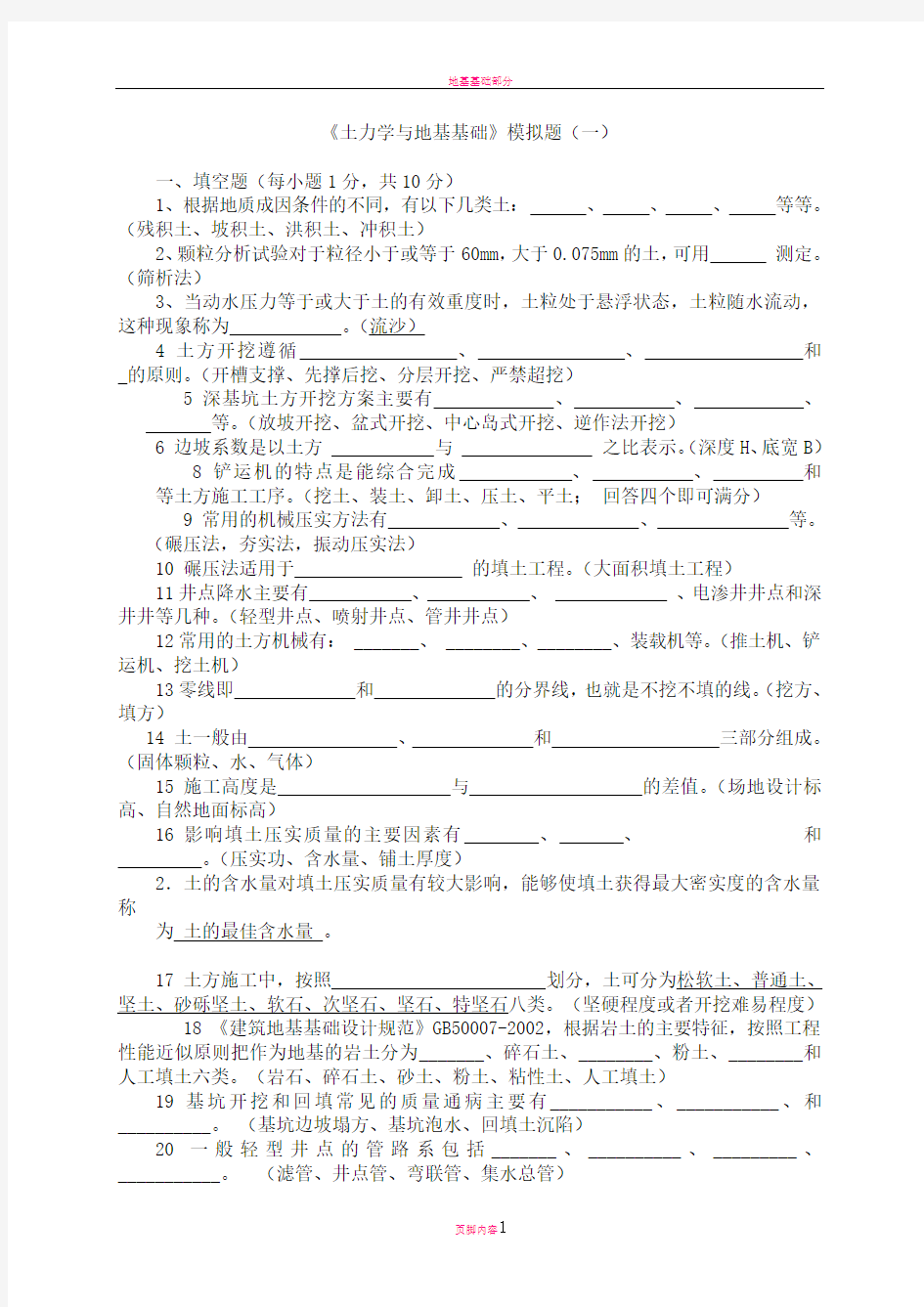 土力学与地基基础试题及答案1