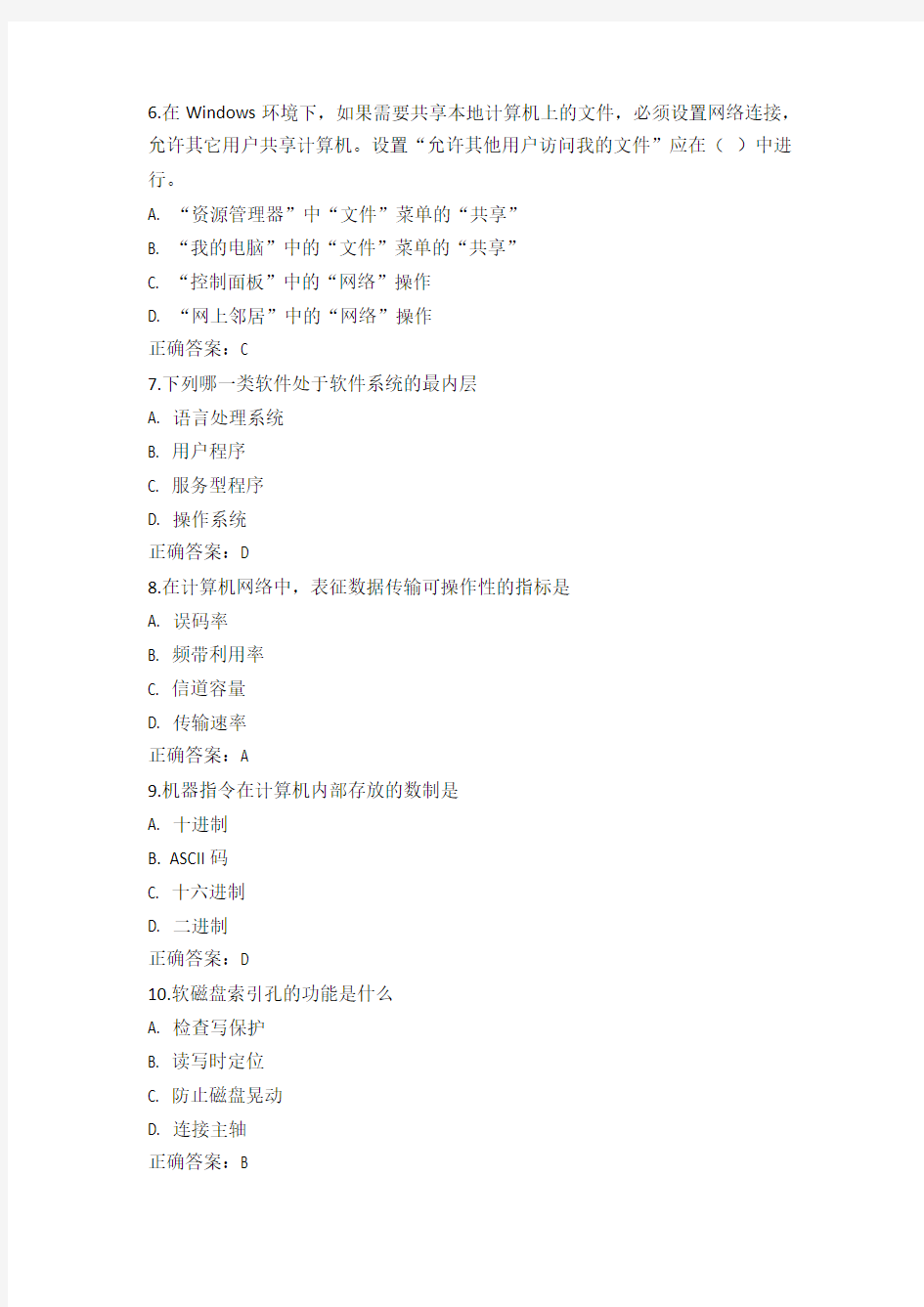 奥鹏东师计算机应用基础15秋在线作业2试卷及答案